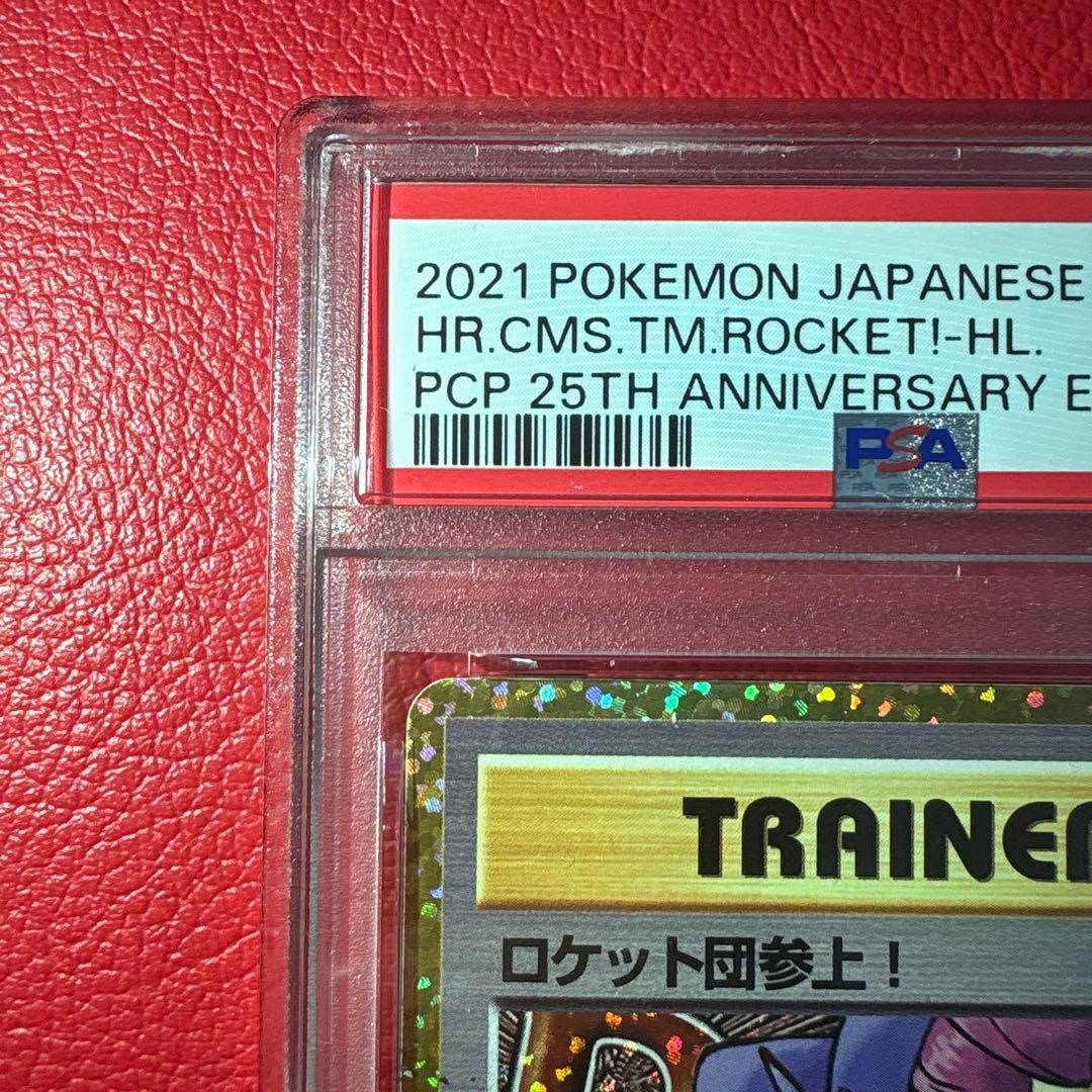 ロケット団参上！① PSA10 25th ★ワンオーナー品