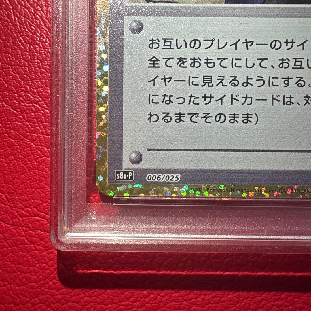 ロケット団参上！① PSA10 25th ★ワンオーナー品