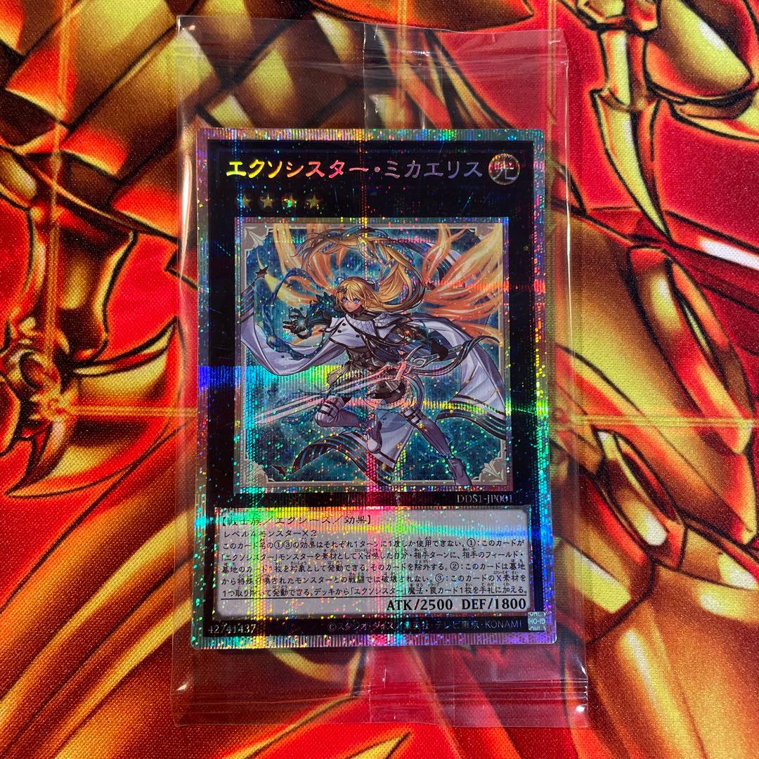 【遊戯王OCG】エクソシスター・ミカエリス　プリシク