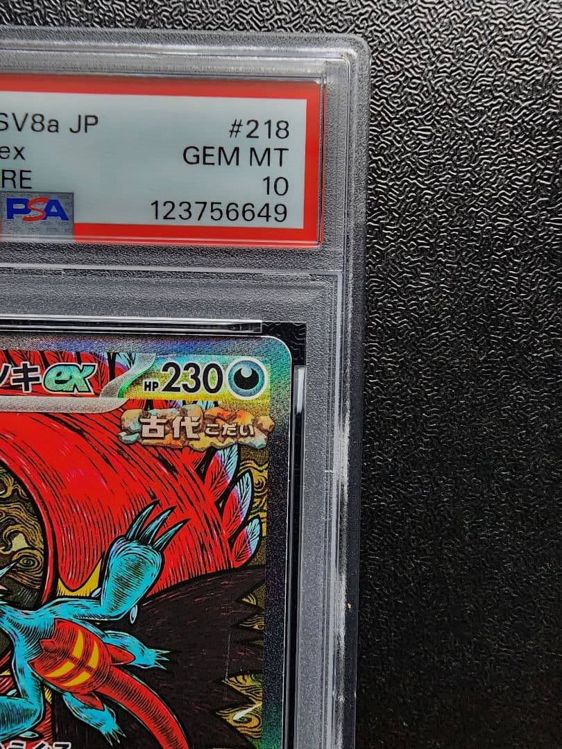 トドロクツキex SAR PSA10