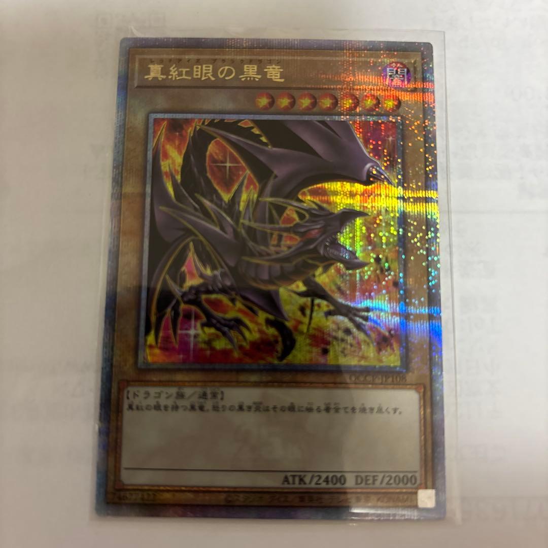 遊戯王 真紅眼の黒竜 絵違い 25th