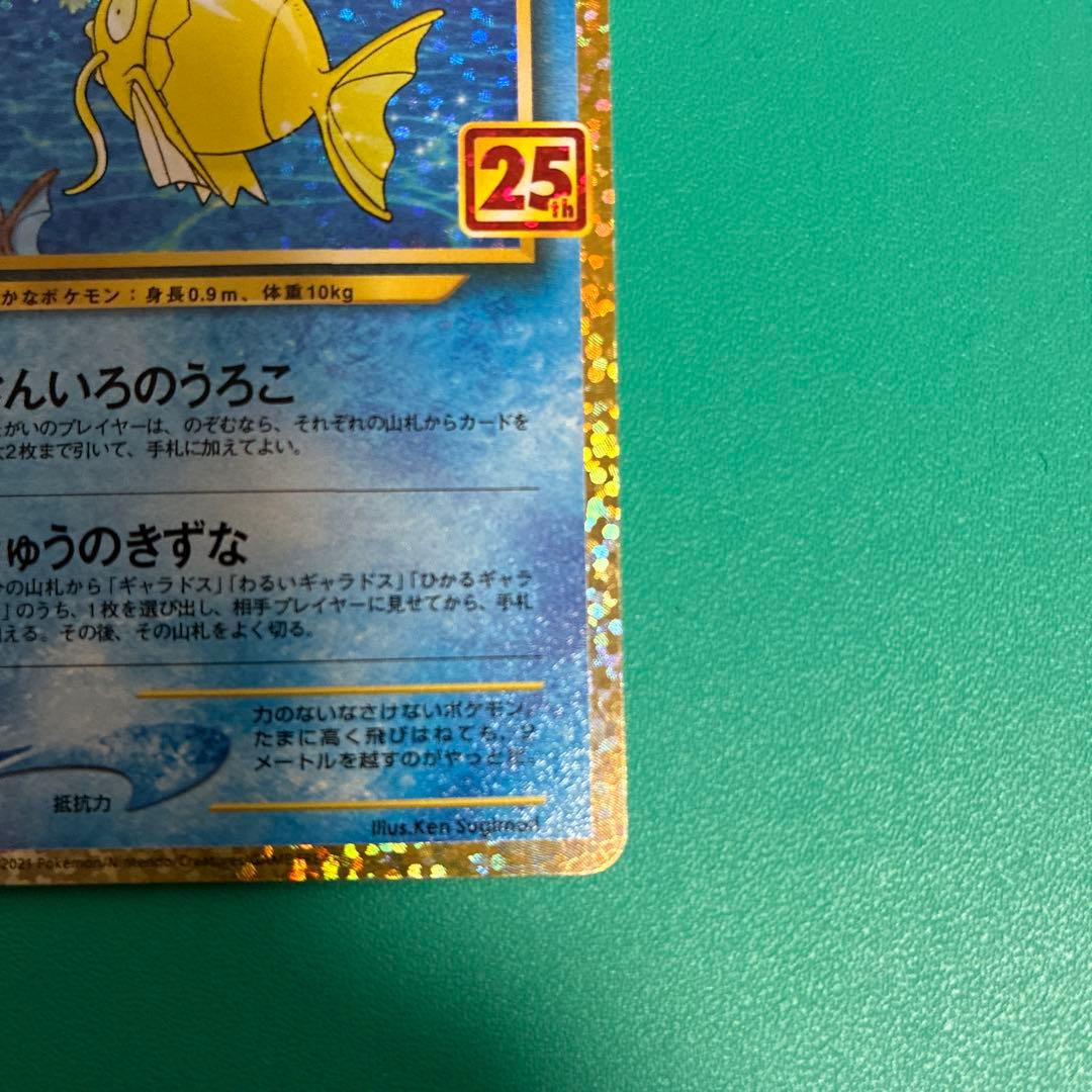 ひかるコイキング 25thプロモ 010/025