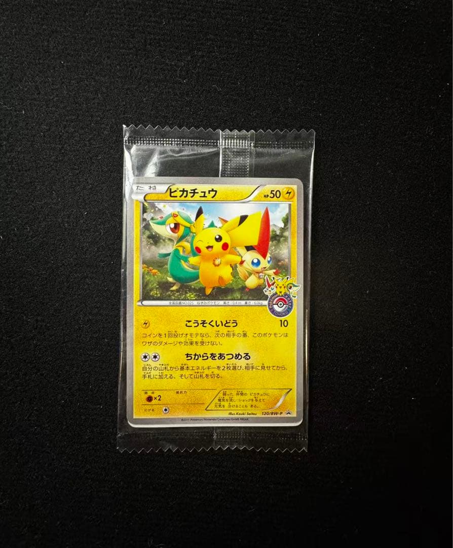 ポケモンカードゲーム ピカチュウ トウホク オープン記念 未開封