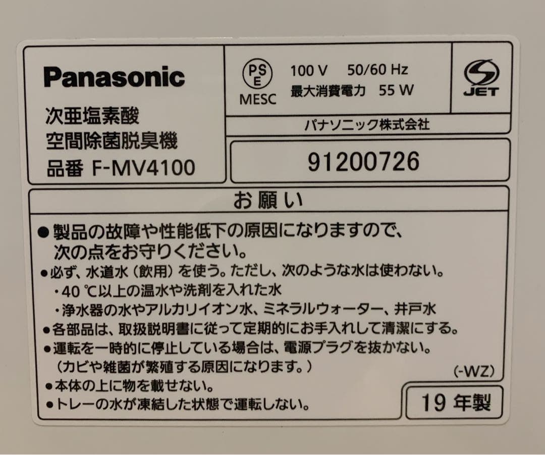 値下げ！パナソニック 次亜塩素酸 空間除菌脱臭機 ジアイーノ　F-MV4100