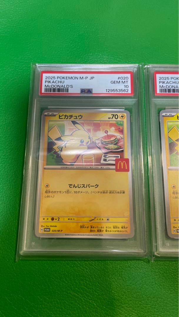 2個セット【PSA10】ポケモンカード ピカチュウ マクドナルド プロモh071