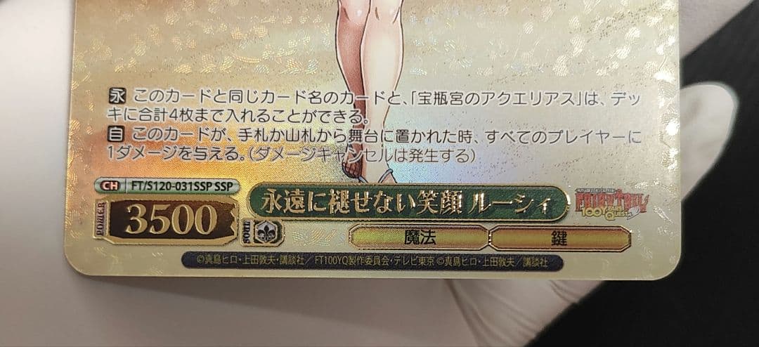 【本日最終日】ヴァイスシュヴァルツ　永遠に褪せない笑顔　ルーシィ　SSP