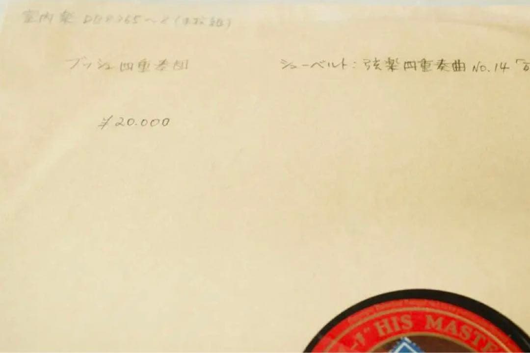 貴重 SP（4枚組）ブッシュ四重奏団 シューベルト Busch Quartet