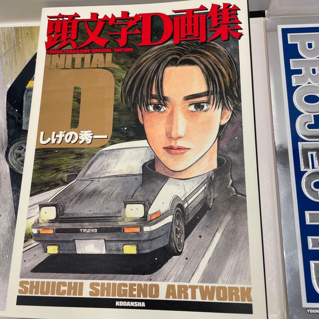頭文字D 画集　豪華BOX SHUICHI SHIGENO ARTWORK