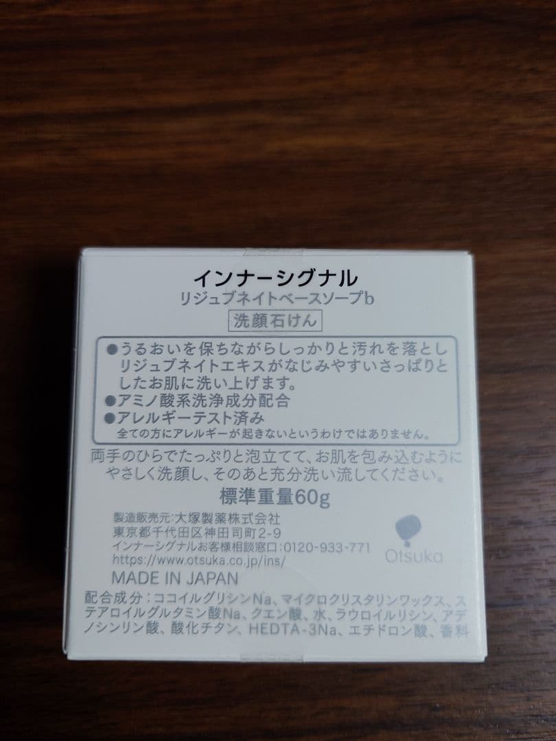 インナーシグナル：リジュブネイトワン◆薬用オールインワン：ゲル状クリー厶＋石鹸