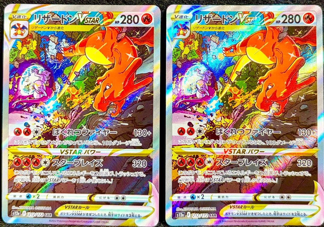 リザードンVSTAR SAR S12a VSTARユニバース 212/172