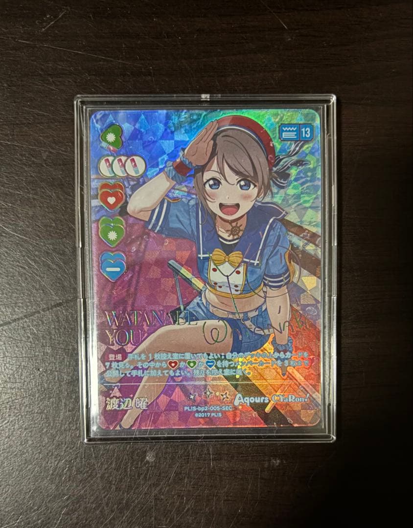 ラブカ　渡辺曜　SEC