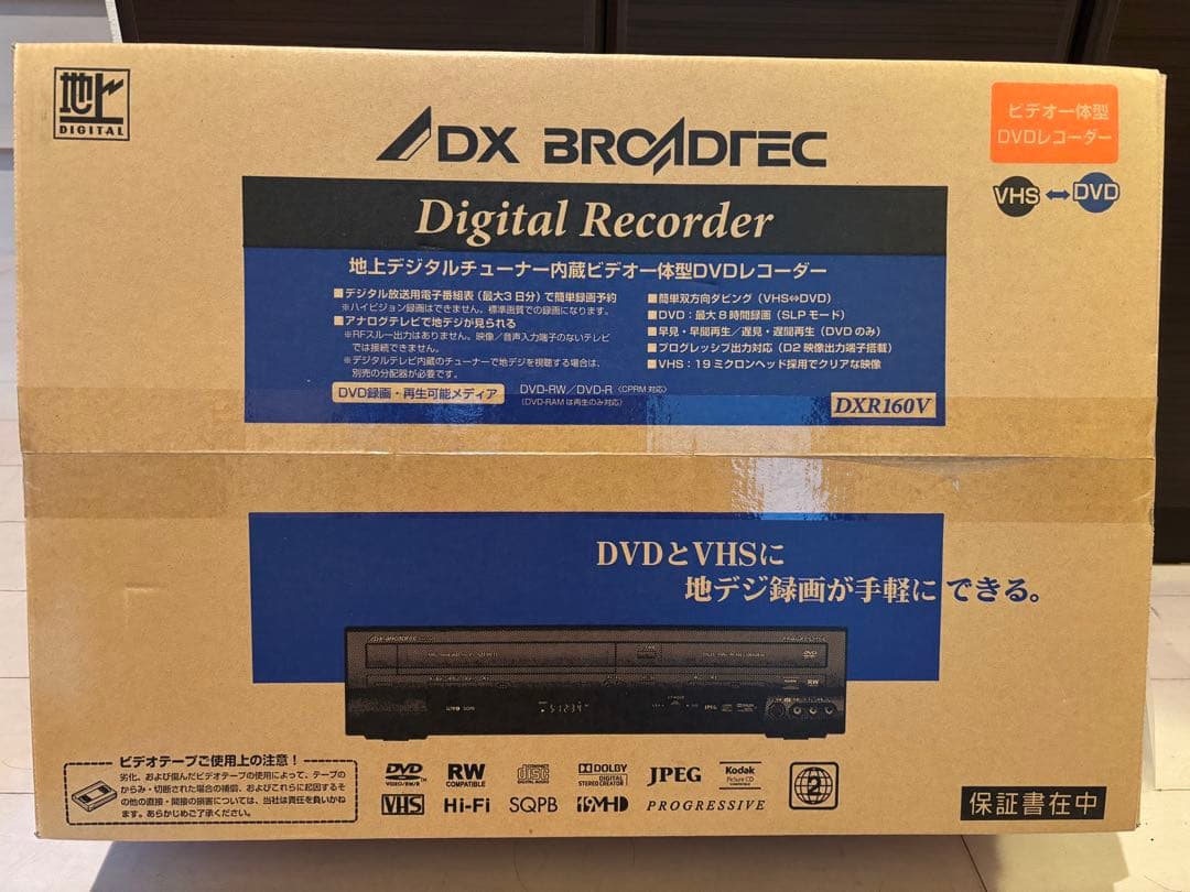 フナイ　地デジチューナー内蔵ビデオ一体型DVDレコーダー