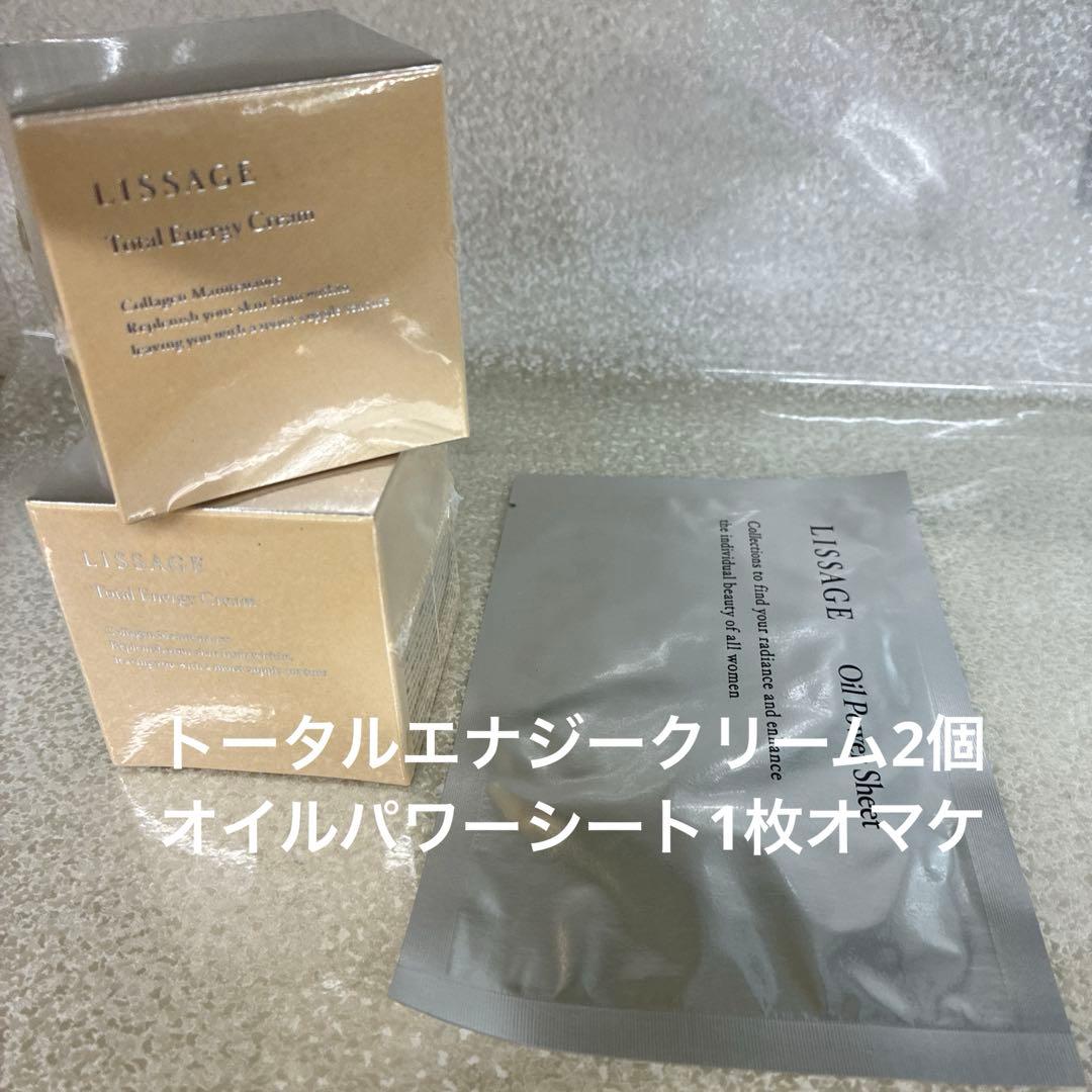 リサージトータルエナジークリーム2個