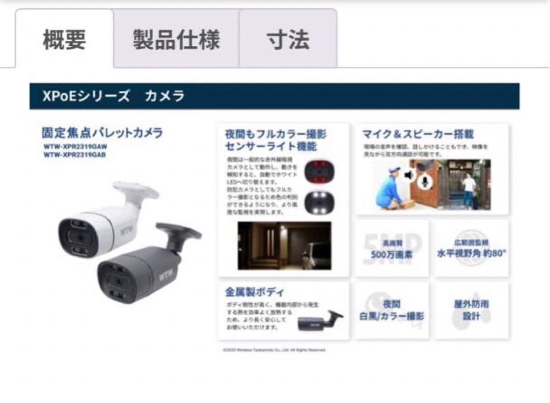 WTW 塚本無線 防犯カメラセット 500万画素