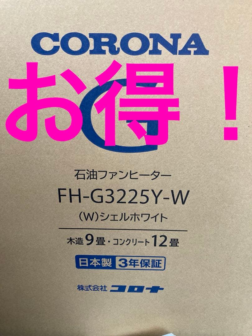 CORONA 石油ファンヒーター FH-G3225Y-W シェルホワイト