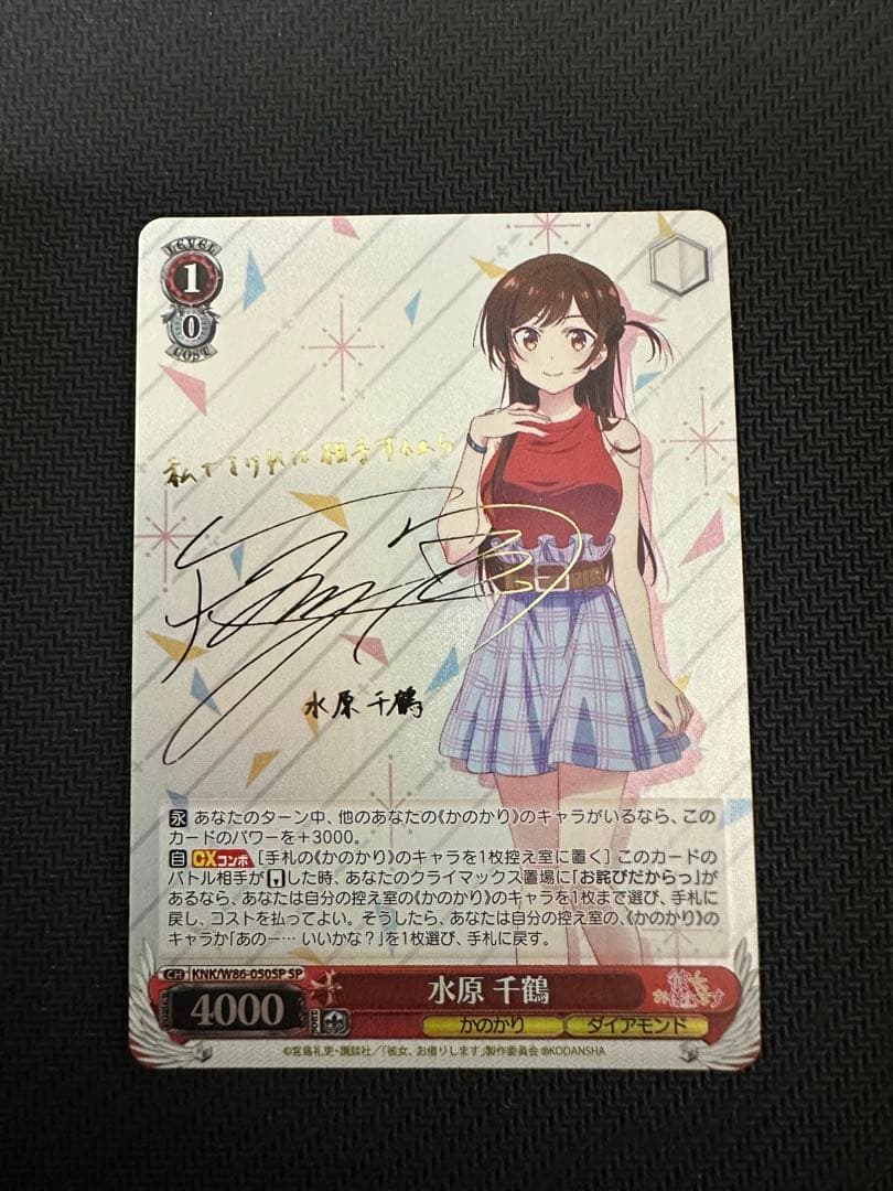 WS ヴァイスシュヴァルツ　彼女お借りします　水原　千鶴　SP サイン②