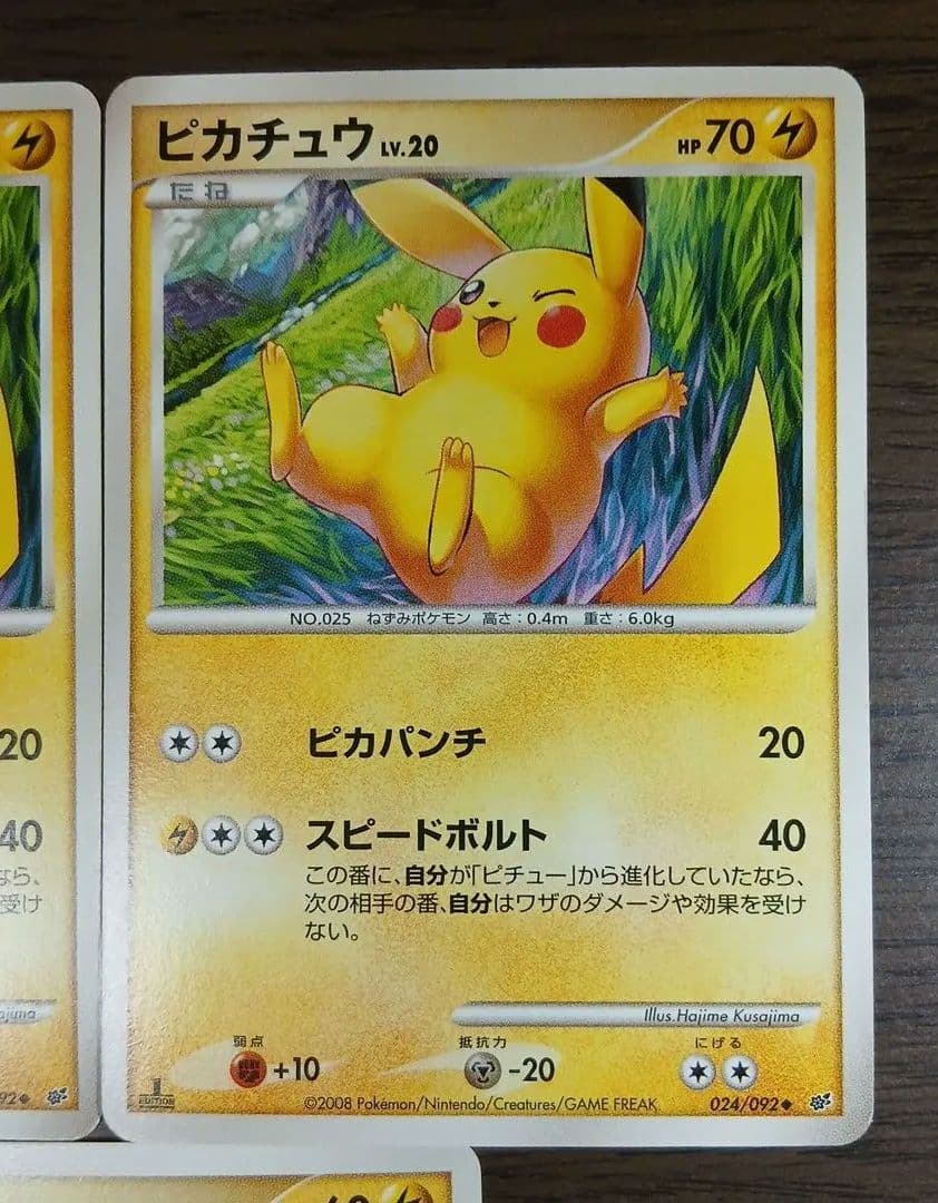 ピカチュウ DP2 DPBP#026 DP 024/092