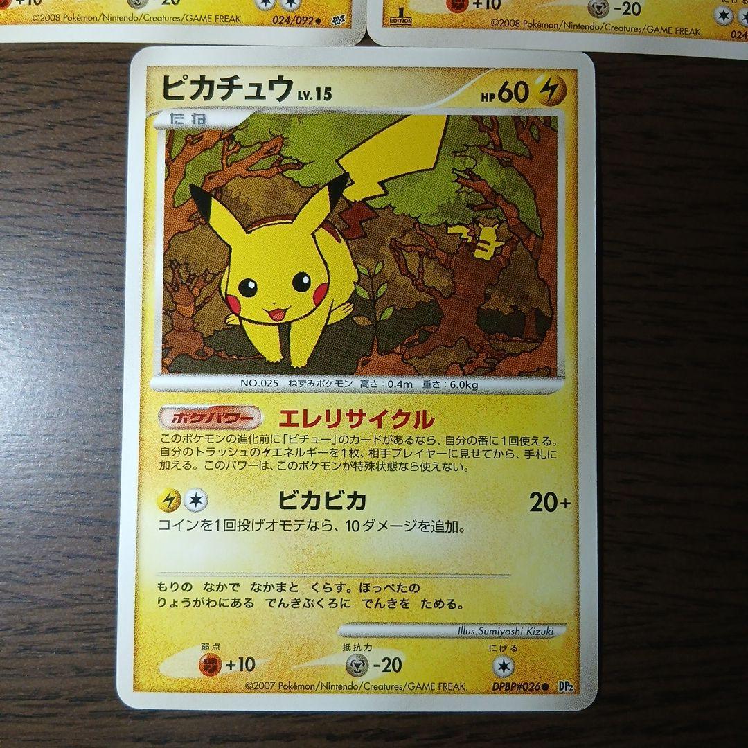 ピカチュウ DP2 DPBP#026 DP 024/092