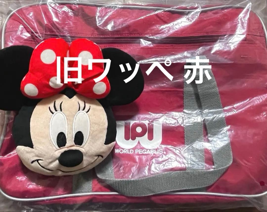 旧ワッぺ 赤 スクバ ミニーちゃんパスケース付き ワールドペガサス