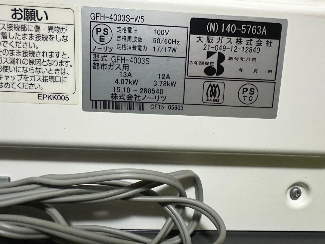 ガスファンヒーター　都市ガス　ノーリツ　大阪ガス　ホース2m付き