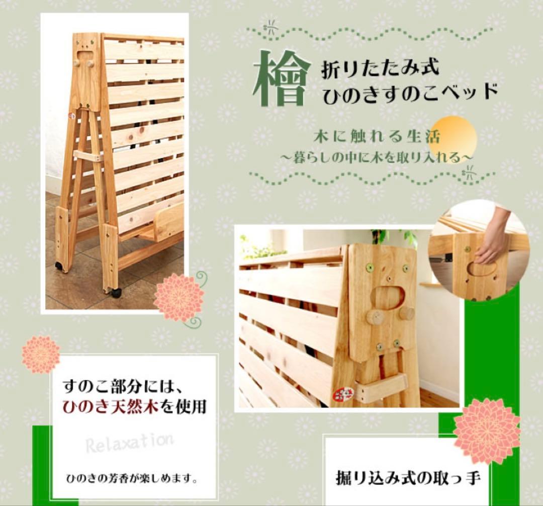 Nakai 折りたたみシングルベッド 木製　ハイタイプ