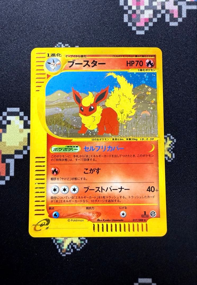 ★ポケモンカード ブースター eカード 1ed キラ 017/088★