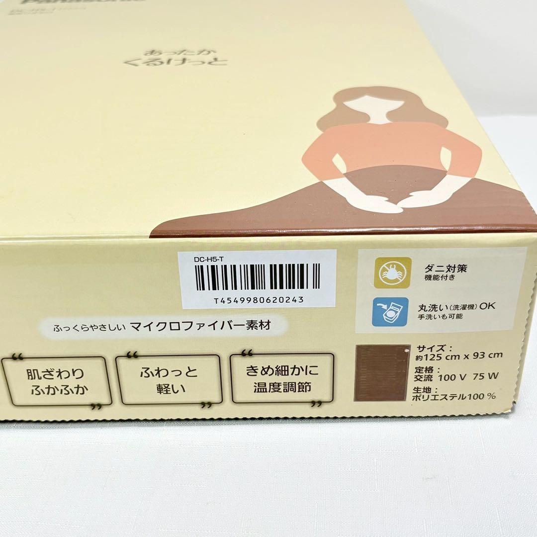 パナソニック 電気ひざかけ くるけっと 洗える 125×93cm DC-H5-T