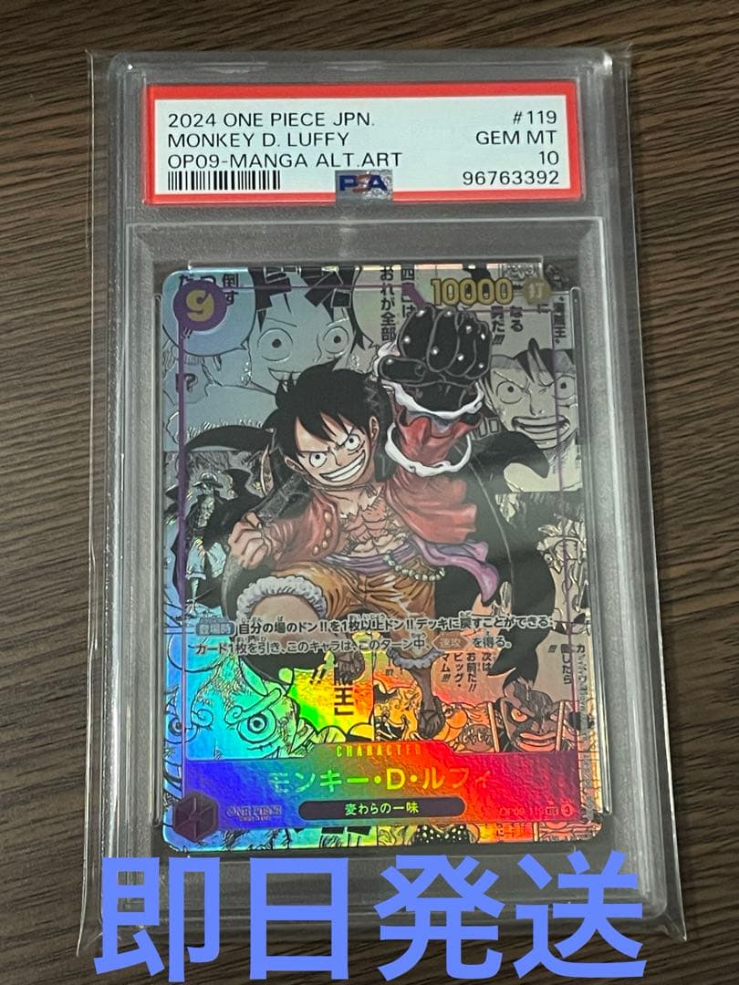 新たなる皇帝　モンキー・D・ルフィ コミパラ　PSA10