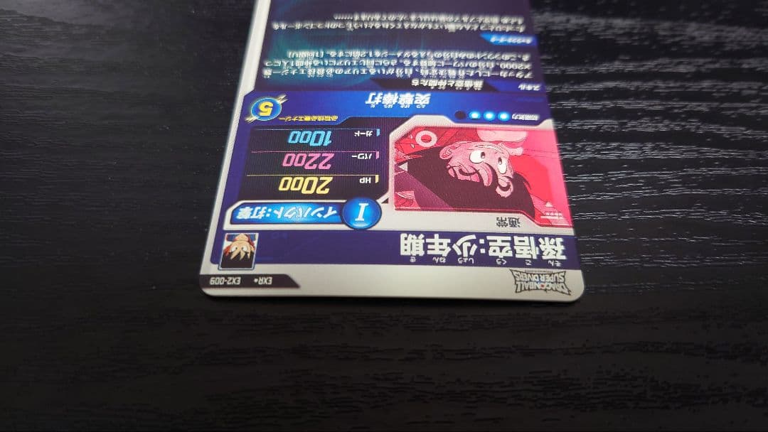 EX2-009 EXR 孫悟空:少年期　パラレル