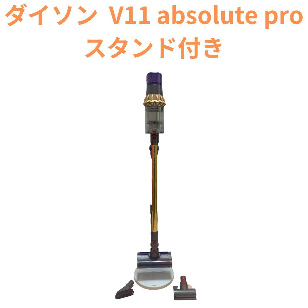 ダイソン　V11 absolute pro ゴールド、専用スタンド付き