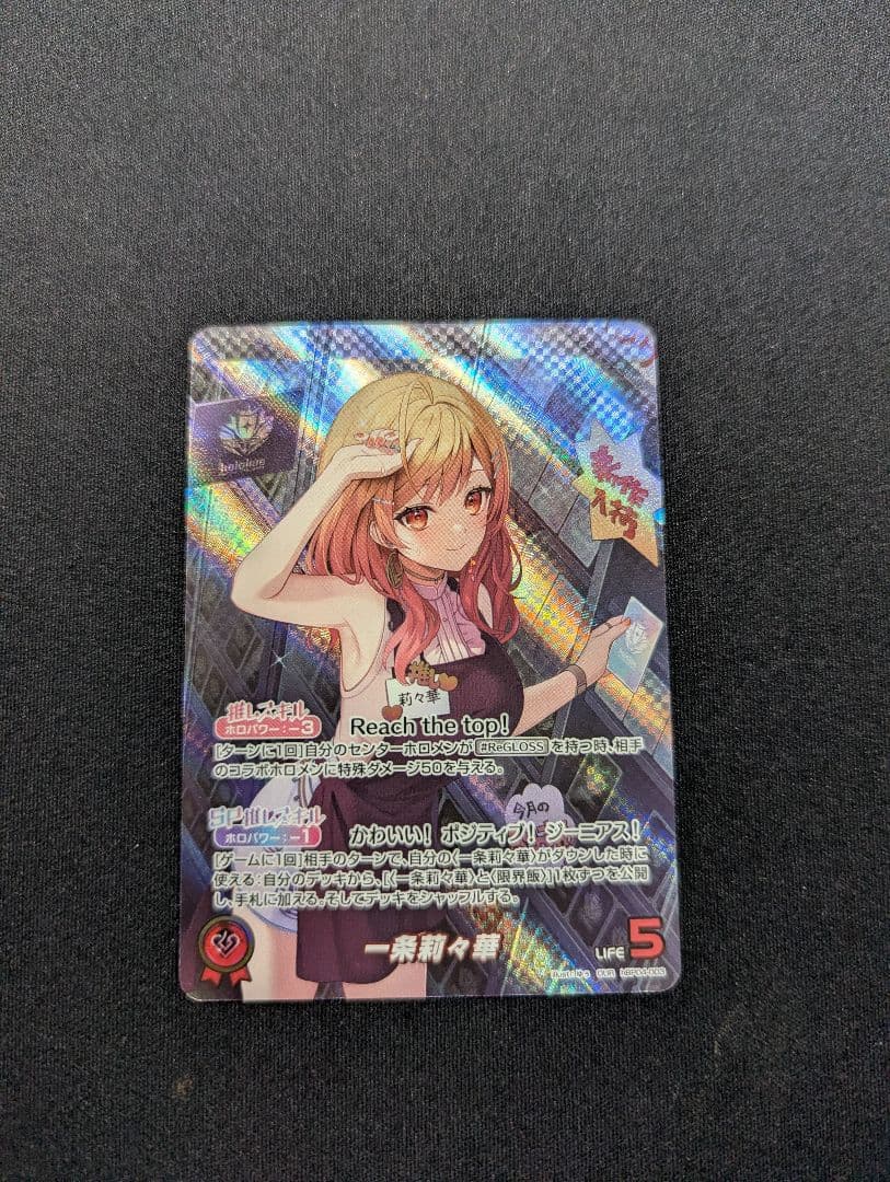 ホロライブオフィシャルカードゲーム　一条莉々華　OUR