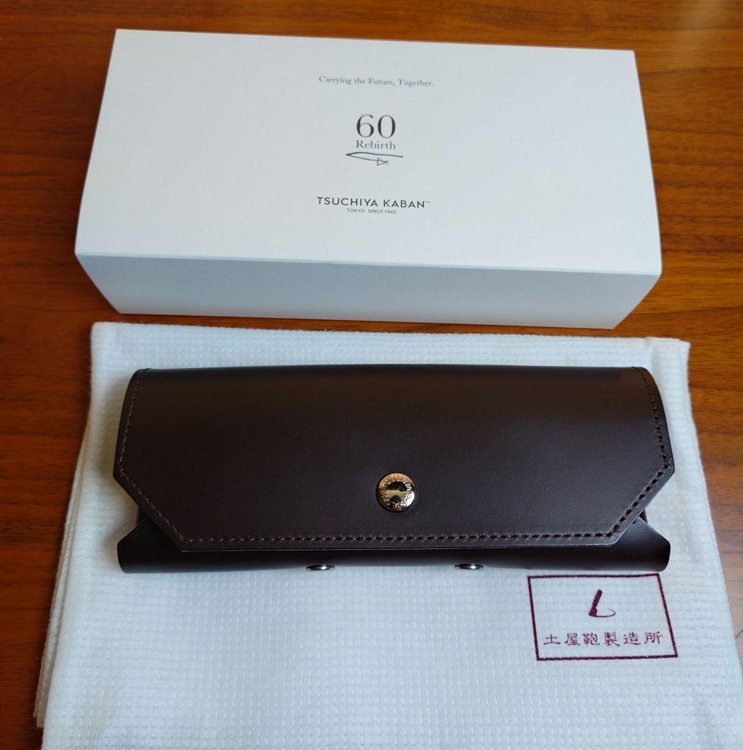 希少　土屋鞄　60周年 眼鏡ケース兼ペンケース　マローネブラック　限定生産