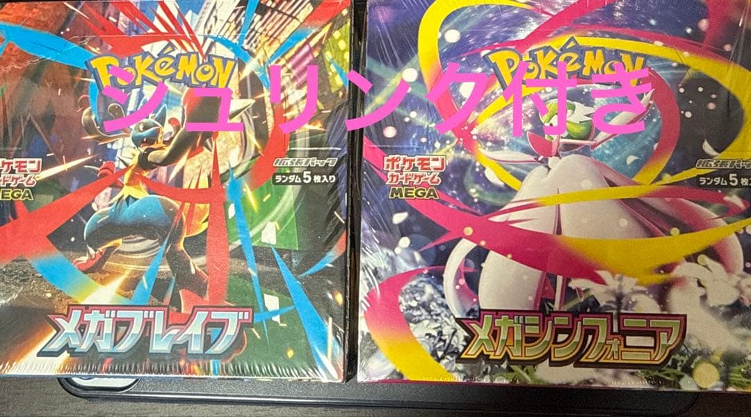 ポケモンカード　メガシンフォニア　メガブレイブ　セット
