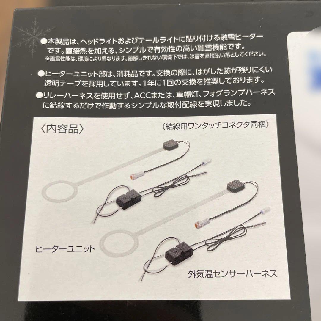 11505 PIAA車用 バルブ ヘッド&テールライト用 融雪ヒーター