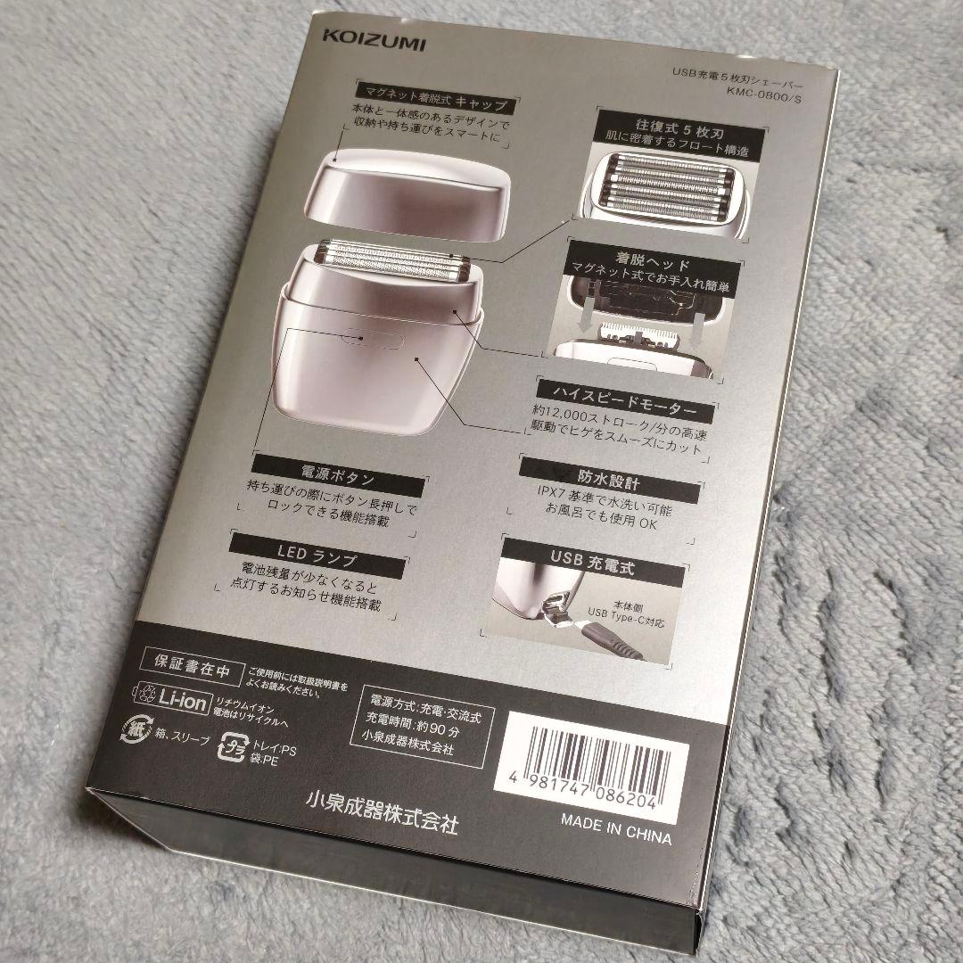 即発送 コイズミ シェーバー 5枚刃 KMC-0800/S シルバー 極美品