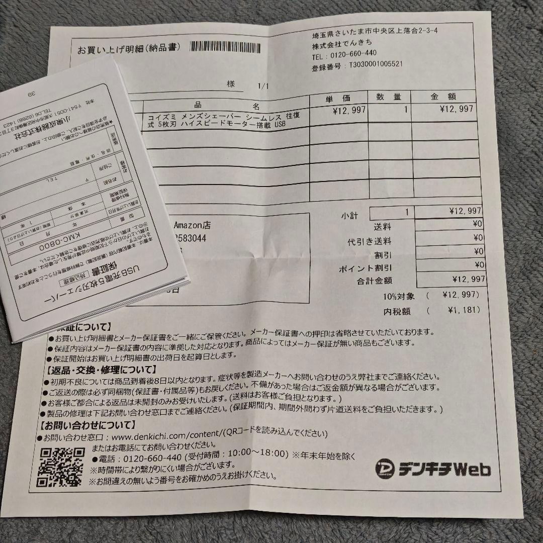 即発送 コイズミ シェーバー 5枚刃 KMC-0800/S シルバー 極美品