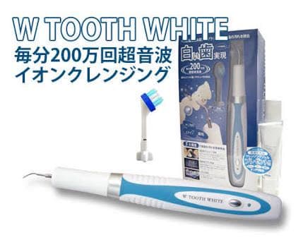 Ｗトゥースホワイト