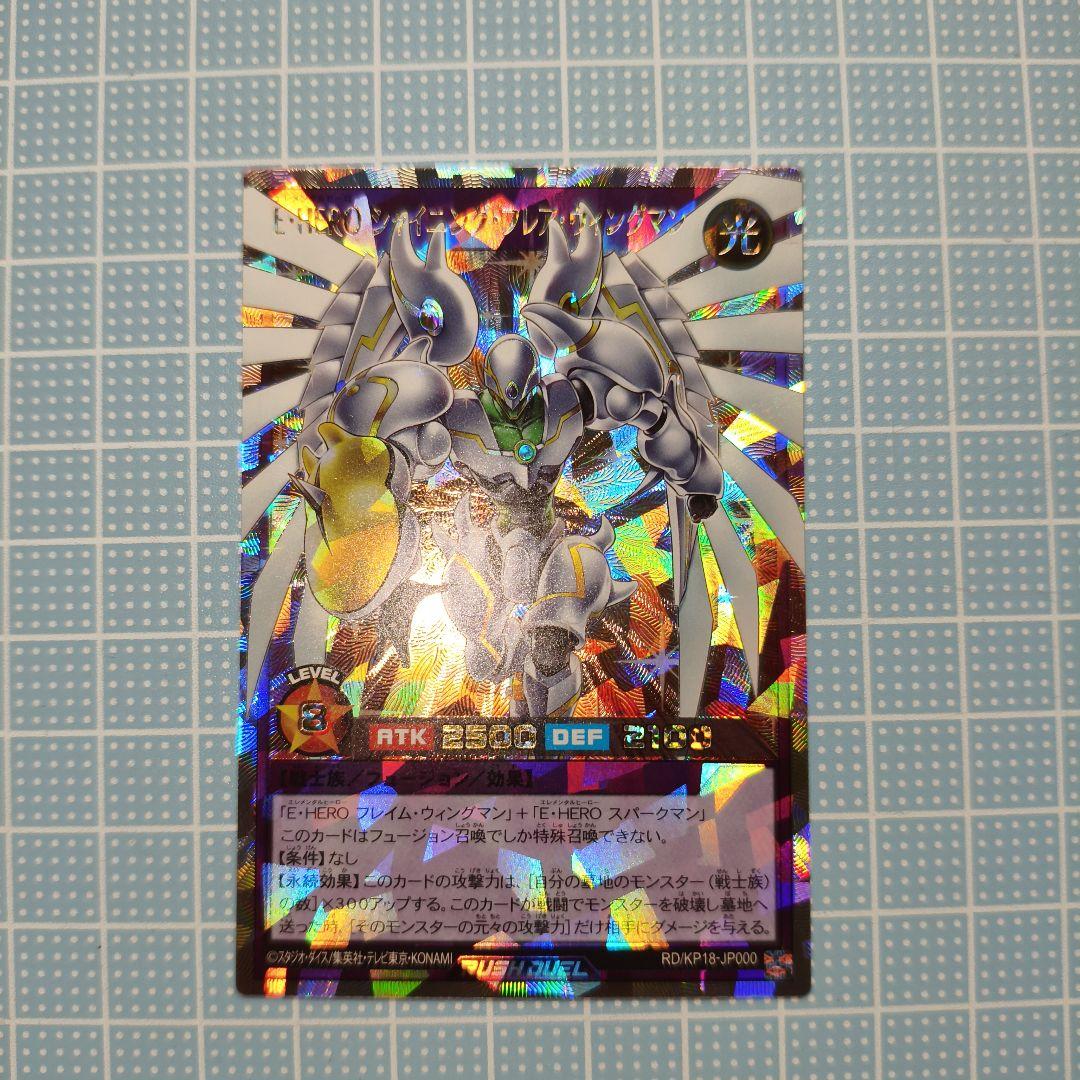 遊戯王 ラッシュデュエル シャイニングフレアウィングマン オーバーラッシュ