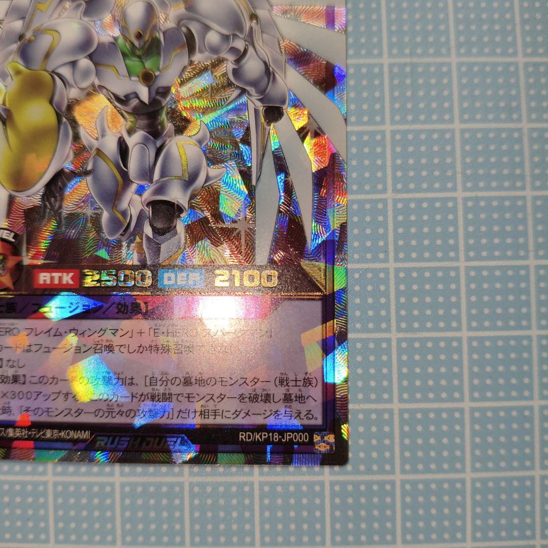 遊戯王 ラッシュデュエル シャイニングフレアウィングマン オーバーラッシュ