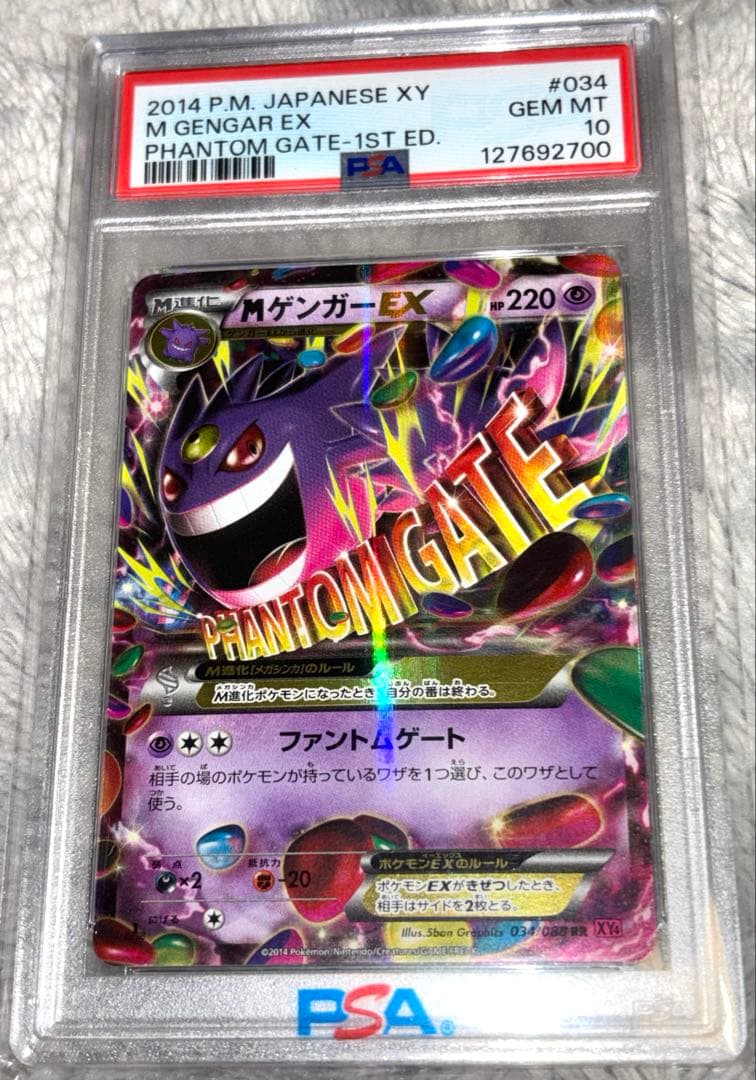 MゲンガーEX 2014 ファントムゲートPSA 10