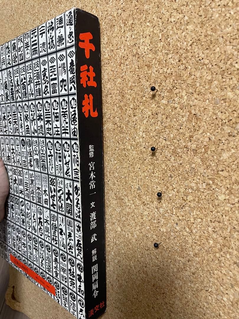 千社札 書道作品集