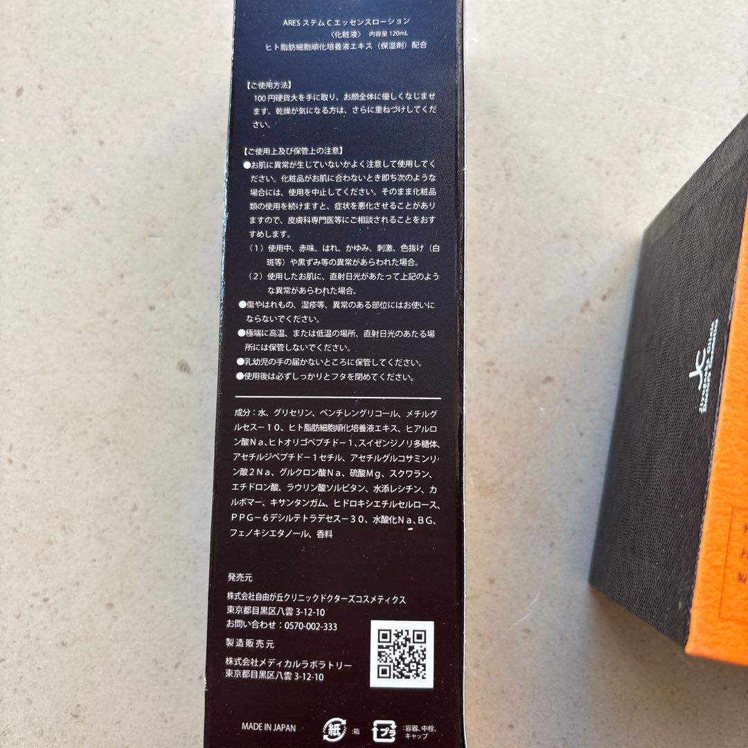 JC ARES ステムC エッセンスローション　クリーム　自由が丘クリニック