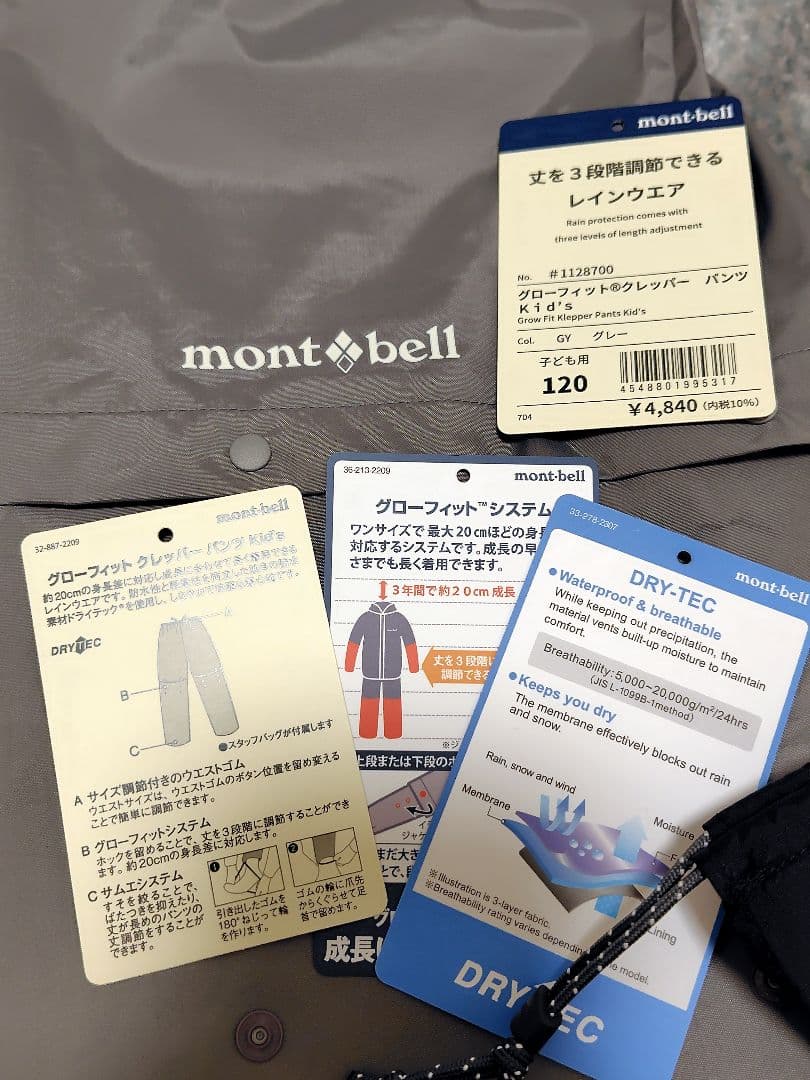 【お値下げ中】mont-bell　レインウェア　上下セット　120 130