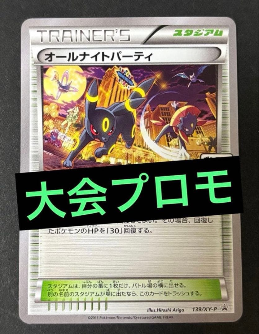 オールナイトパーティ　ブラッキー2枚セット