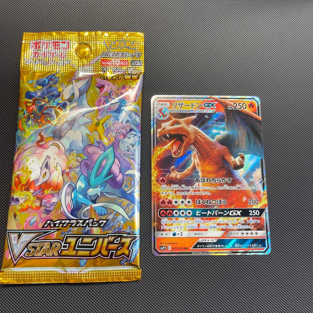 ブイスターユニバース1パック リザードンGX