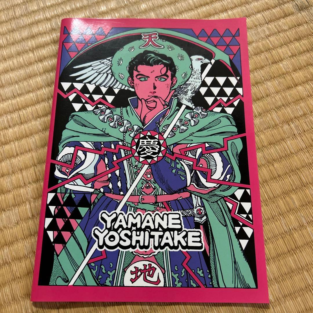 山根慶丈　天地　イラスト画集