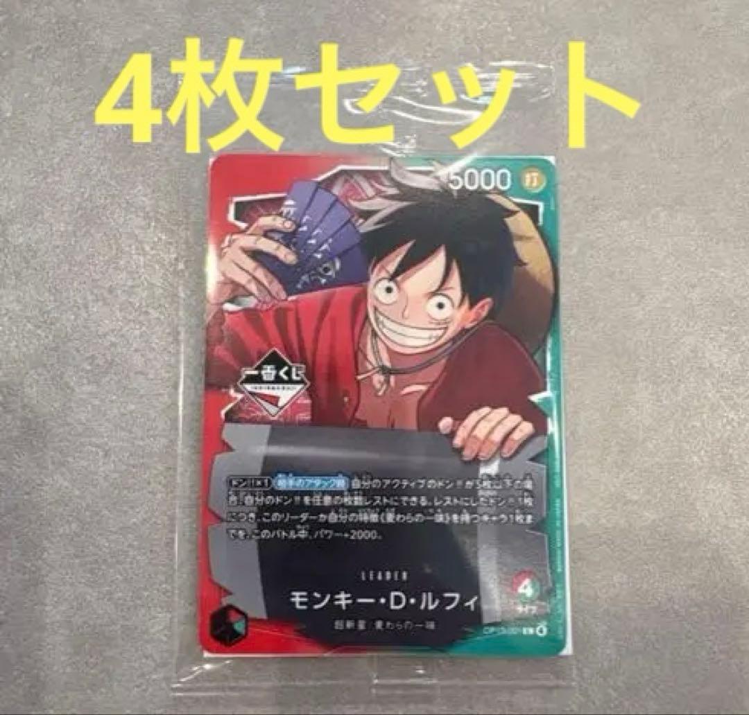 ワンピース モンキー・D・ルフィ　一番くじ　4枚セット