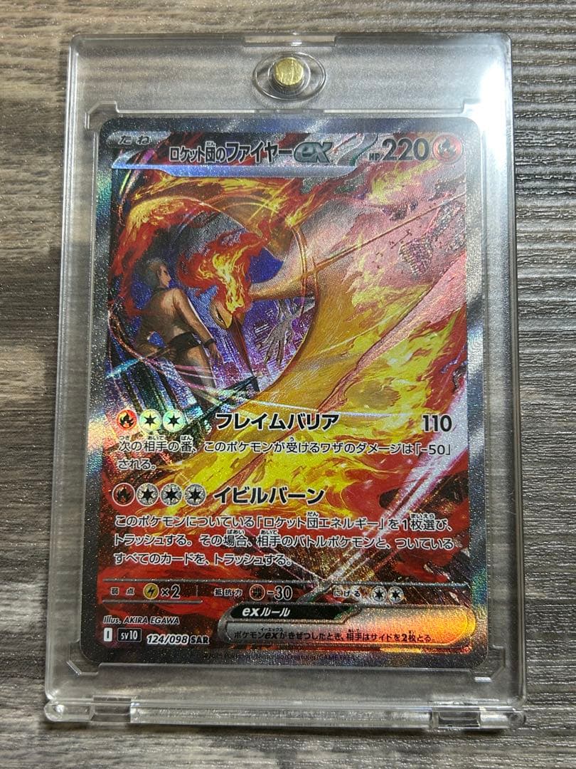 ロケット団のファイヤーex SAR