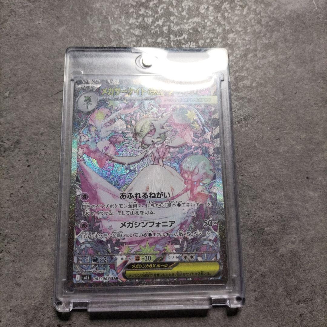 イ*ン様 メガサーナイトexSAR