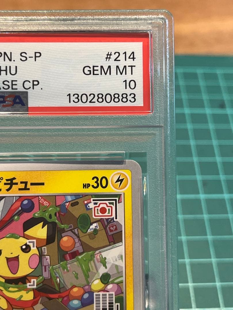 いたずら好きのピチュー　psa10